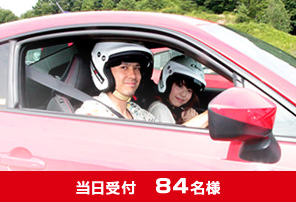 ワクドキドライビング 同時開催!!