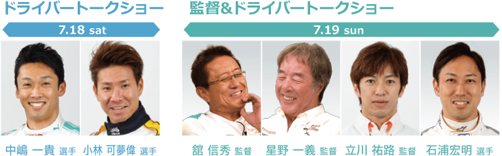 ドライバートークショー