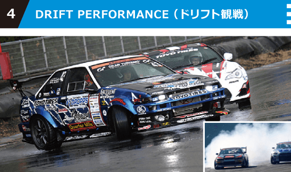 DRIFT PERFORMANCE(ドリフト観戦)
