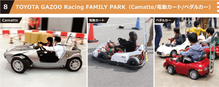 TOYOTA GAZOO Racing FAMILY PARK(Camatte/電動カート/ペダルカー)
