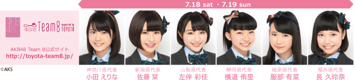 AKB48 Team 8 LIVE