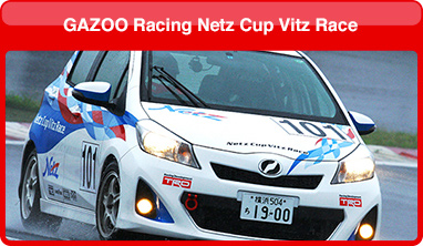 GAZOO Racing Netz Cup Vitz Race オフィシャルサイト