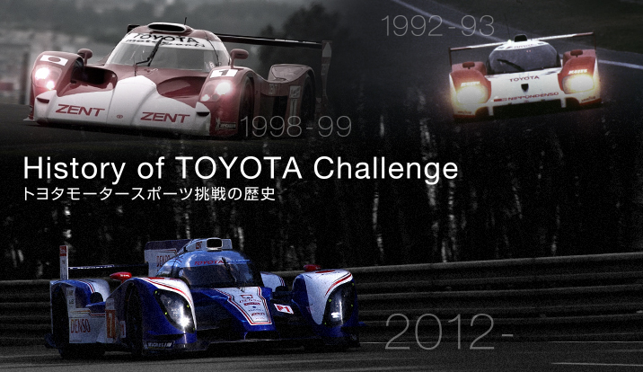 トヨタ・モータースポーツ ル・マン、WECへの挑戦の歴史