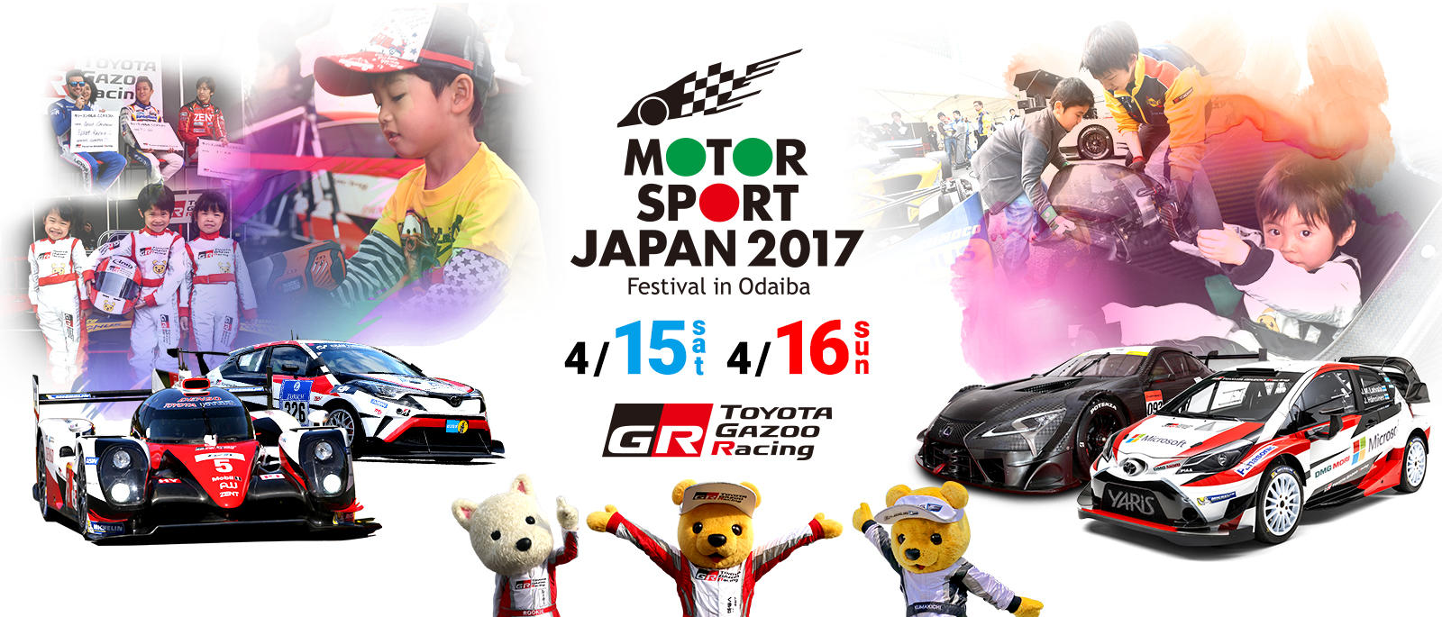 モータースポーツジャパン 2017
