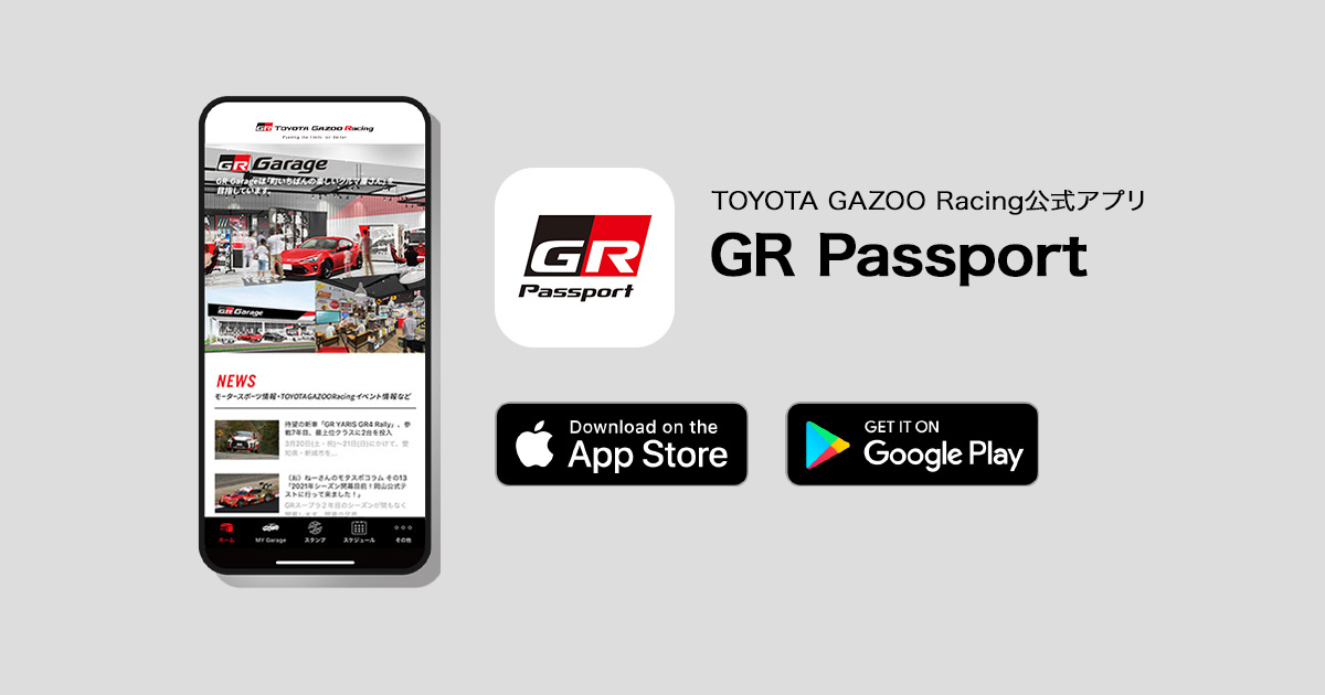 Gr Passport Toyota Gazoo Racing 公式アプリ Toyota Gazoo Racing