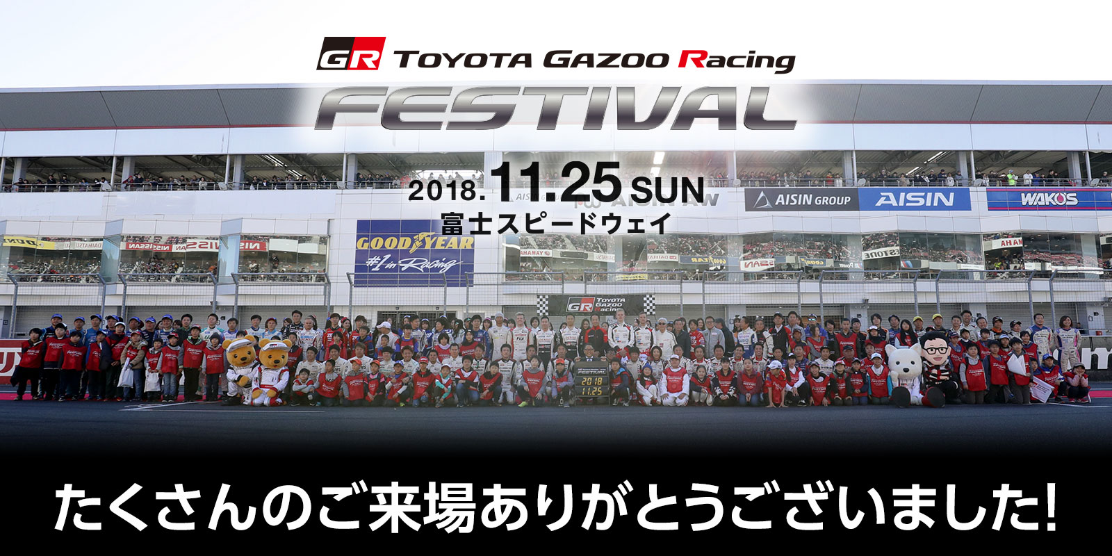 TOYOTA GAZOO Racing FESTIVAL - 2018.11.25 at FUJI SPEEDWAY