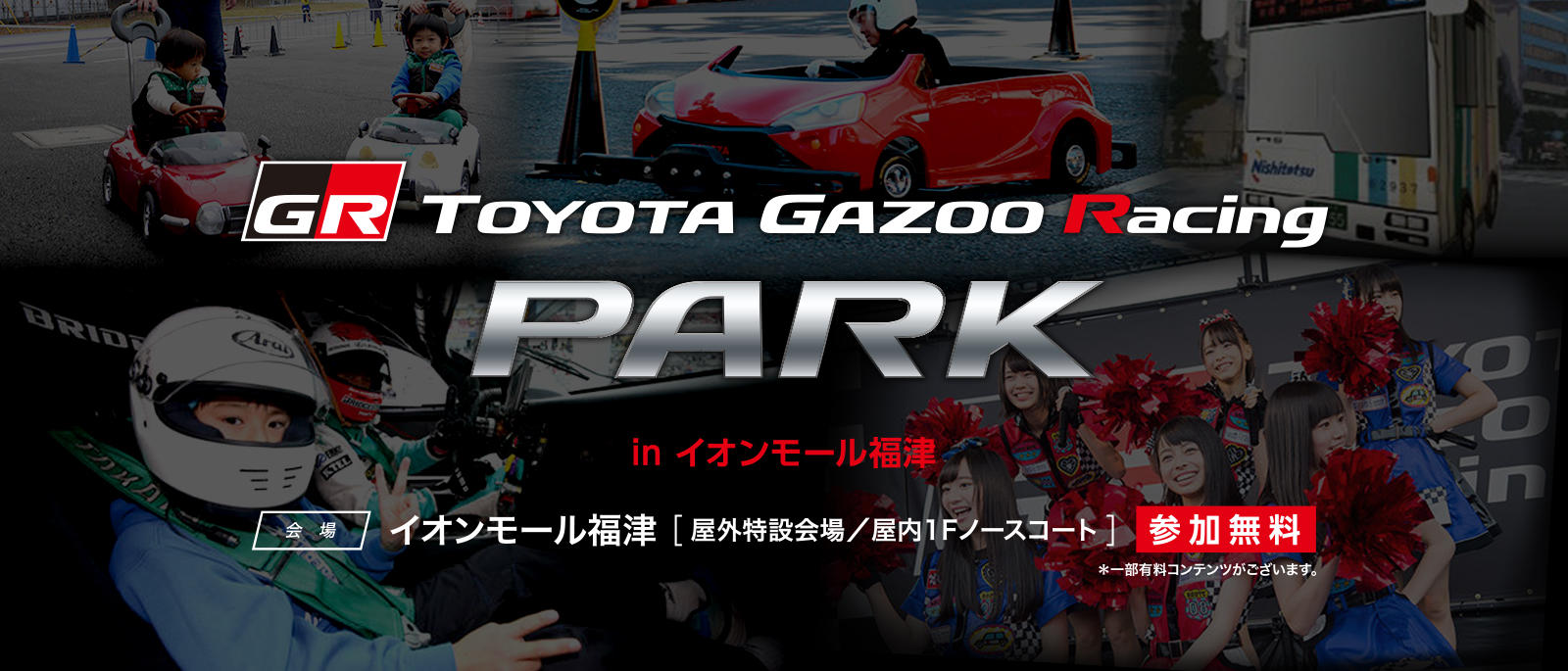 TOYOTA GAZOO Racing PARK（TGRP） in イオンモール福津