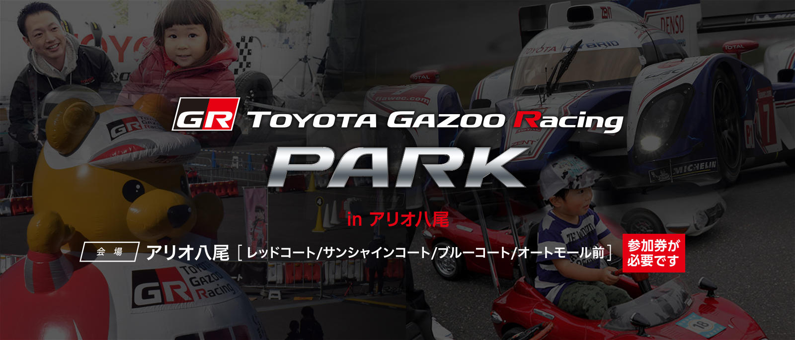 TOYOTA GAZOO Racing PARK（TGRP） in アリオ八尾