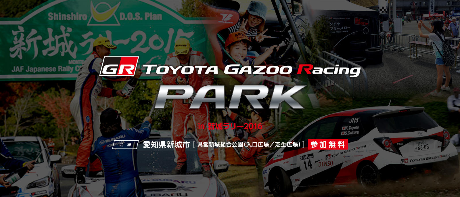 TOYOTA GAZOO Racing PARK（TGRP） in 新城ラリー 2016