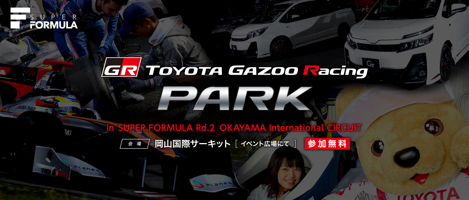 TOYOTA GAZOO Racing PARK（TGRP） in スーパーフォーミュラ 第2戦 岡山国際サーキット