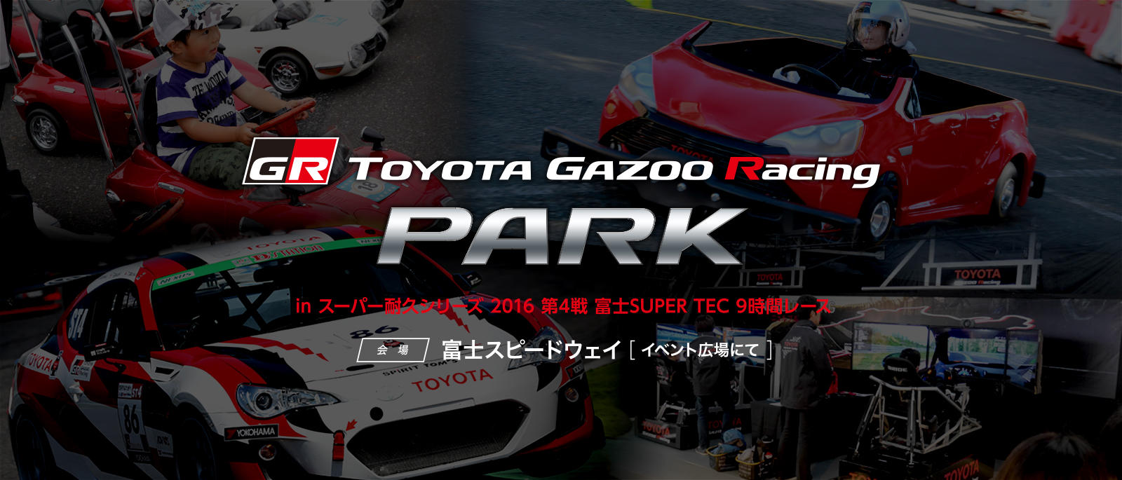 TOYOTA GAZOO Racing PARK（TGRP） in スーパー耐久シリーズ 2016 第4戦 富士SUPER TEC 9時間レース