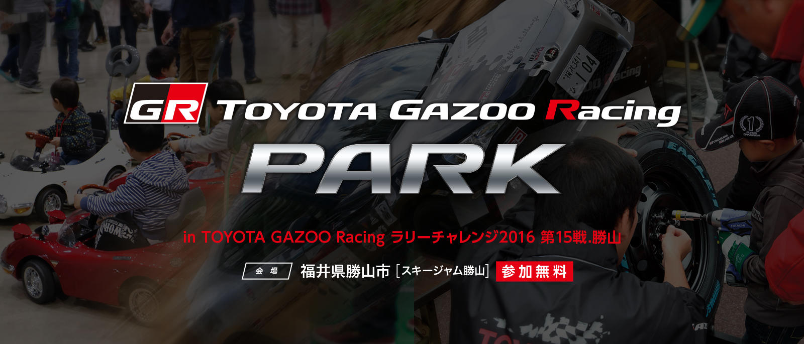 TOYOTA GAZOO Racing PARK（TGRP） in TOYOTA GAZOO Racing ラリーチャレンジ2016 第15戦.勝山