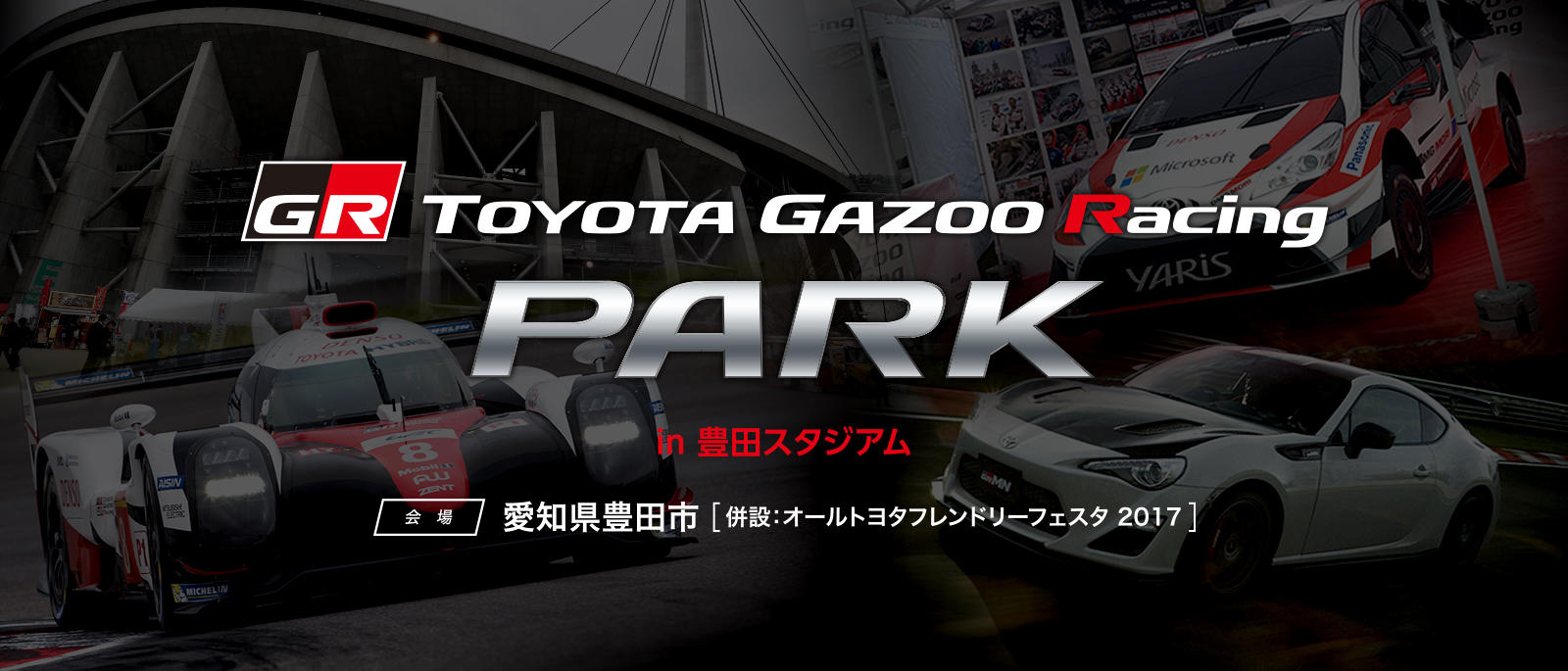 TOYOTA GAZOO Racing PARK（TGRP） in 豊田スタジアム