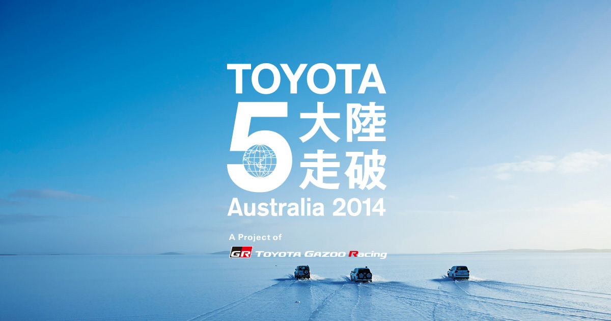 TOYOTA GAZOO Racing GRAPHIC GALLERY #081 | AUSTRALIA 2014 | 5大陸 