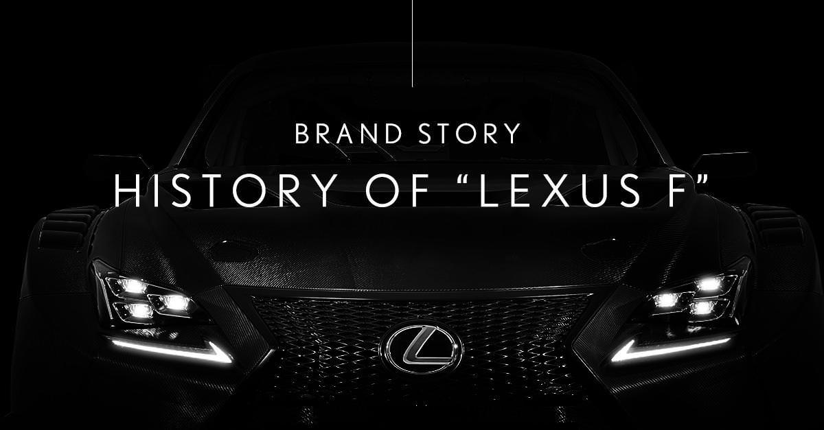 BRAND STORY HISTORY OF LEXUS F | SPECIAL | CUSTOMER MOTORSPORTS | TOYOTA  GAZOO Racing