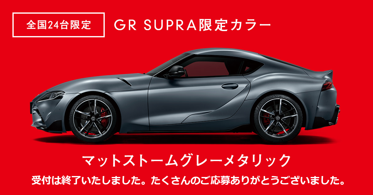 GR Supra 