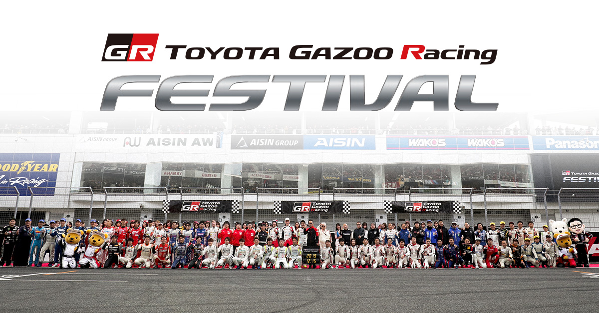 TGRF2019 トップ | TOYOTA GAZOO Racing FESTIVAL（TGRF） | TOYOTA GAZOO Racing