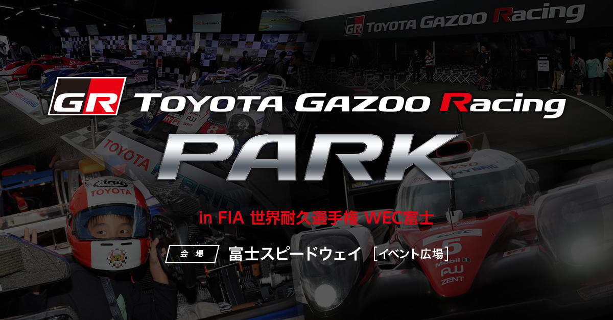 TOYOTA GAZOO Racing PARK（TGRP） in FIA世界耐久選手権 WEC富士 