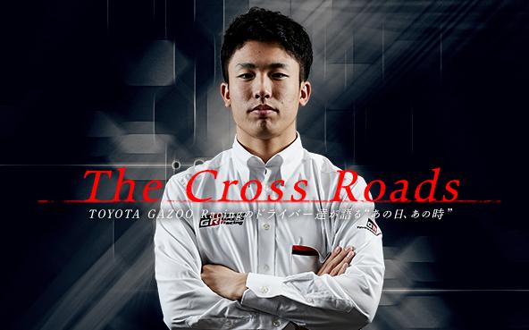 The Cross Roads　〜坪井 翔「感覚派少年からのステップアップ」〜