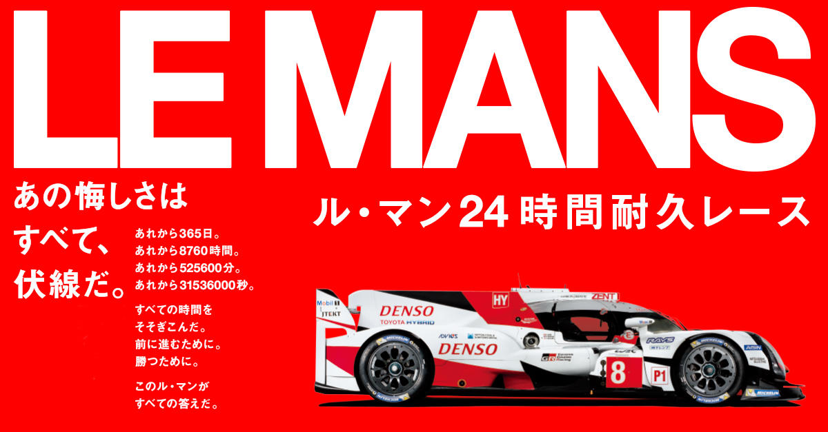 ル・マン24時間レース 無料Webライブ配信を実施 ～TOYOTA GAZOO Racing