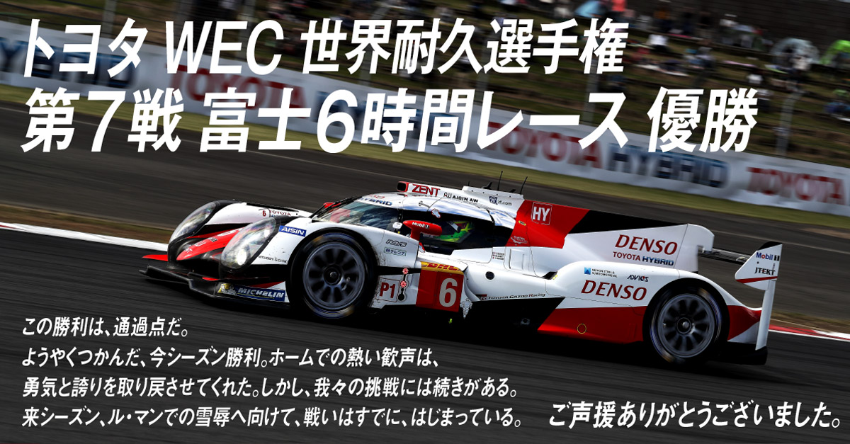 再入荷♪ 2016FIA世界耐久選手権第7戦富士6時間耐久レース 2023 スポーツ