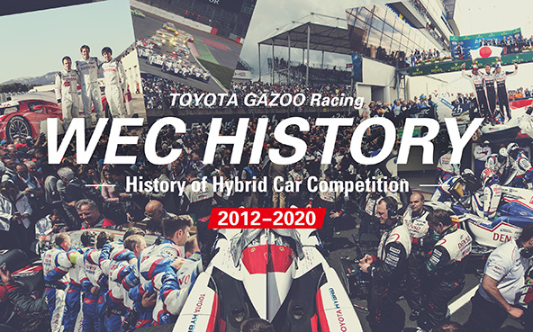 TOYOTA GAZOO Racing WEC HISTORY -History of Hybrid Car Competition  2012-2020-