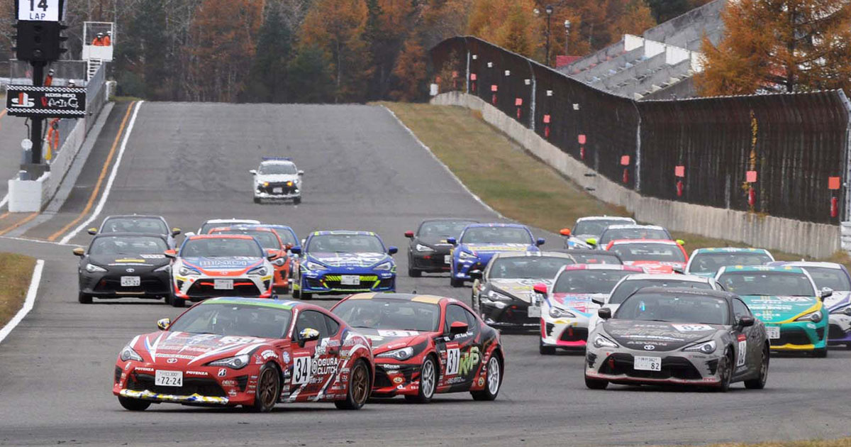 【11月20日(土)～21日(日)】86/BRZ Race Rd.11  富士スピードウェイ大会情報を公開