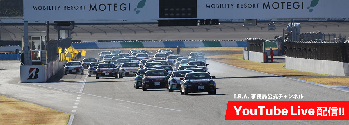 GR86/BRZ Cup 2025年 第2大会 第2戦 モビリティリゾートもてぎ 大会情報