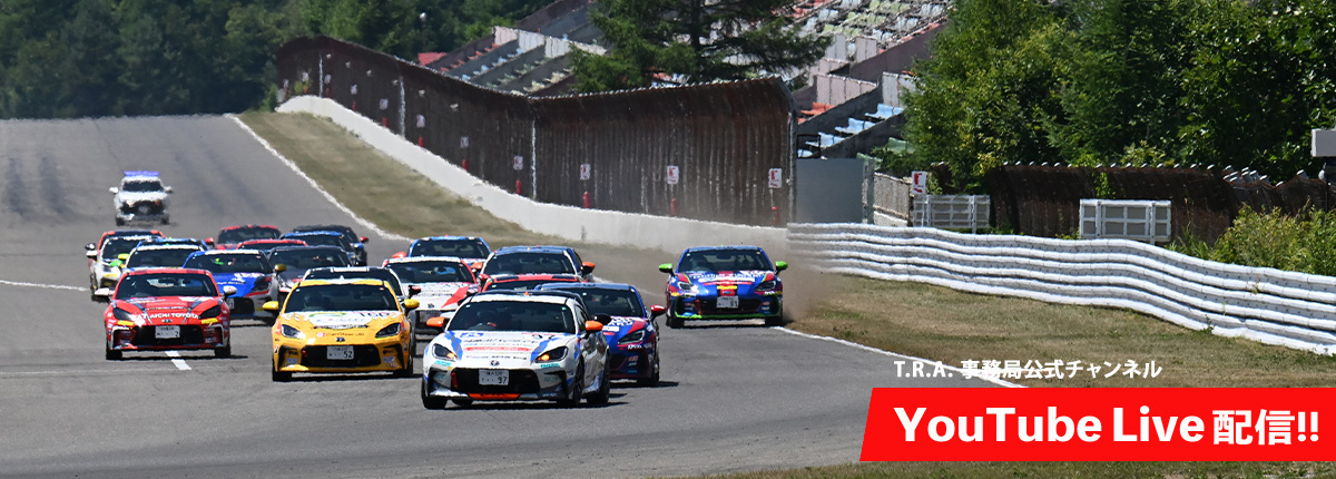GR86/BRZ Cup 2026年 第4大会 第4戦 十勝スピードウェイ 大会情報