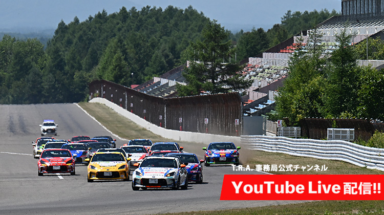 GR86/BRZ Cup 2026年 第4大会 第4戦 十勝スピードウェイ 大会情報