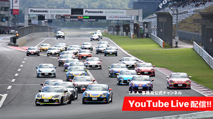 GR86/BRZ Cup 2026年 第5大会 第5戦 富士スピードウェイ 大会情報