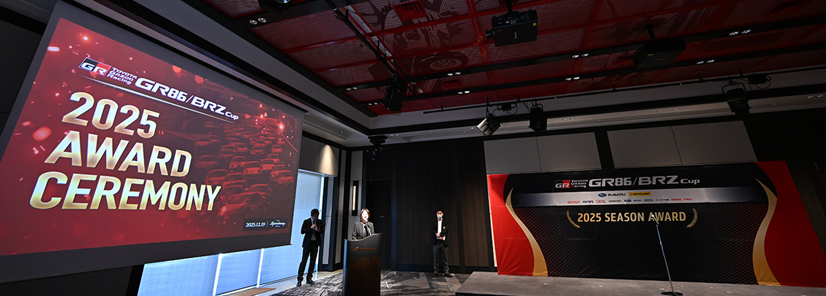 GR86/BRZ Cup 2025 シリーズ表彰式