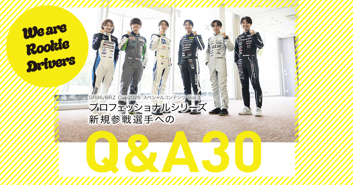 スペシャルコンテンツ Vol.3 プロフェッショナルシリーズ新規参戦選手