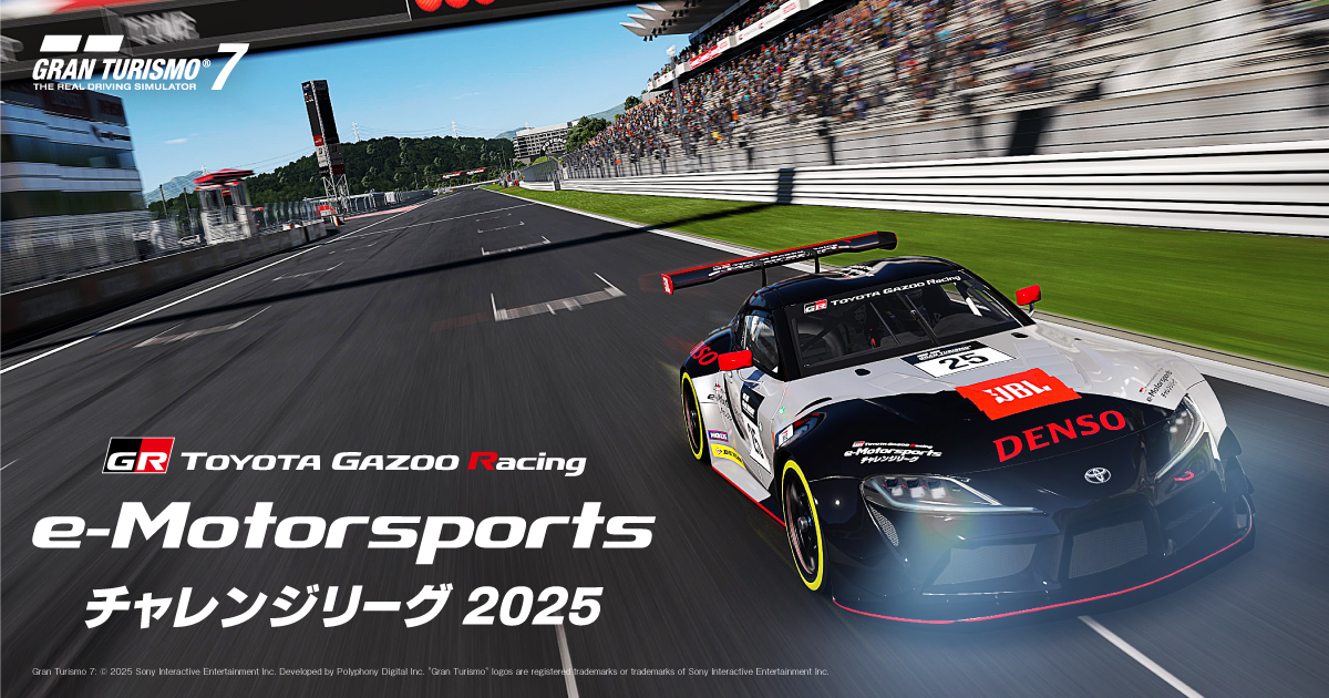 TGR e-Motorsportsチャレンジリーグ | 2025年 | e-Motorsports