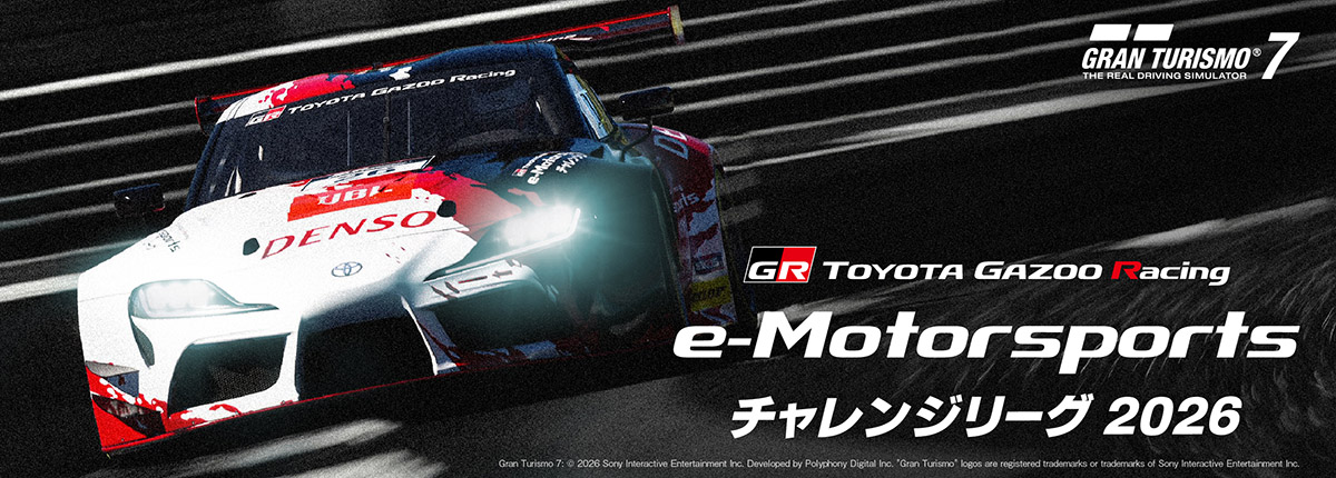TGR e-Motorsportsチャレンジリーグ