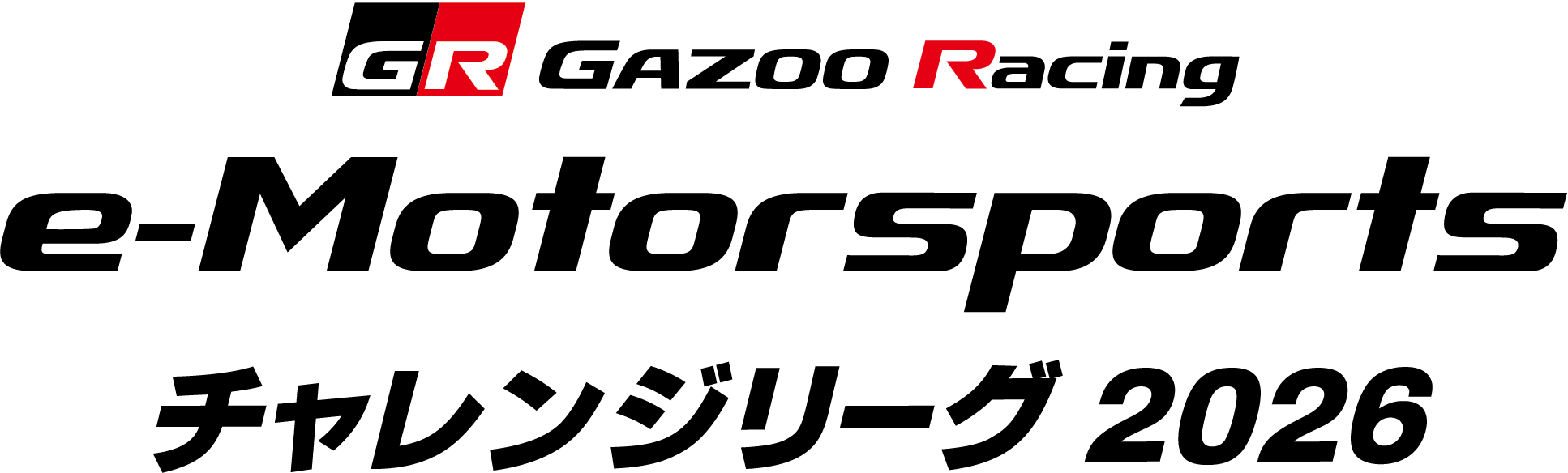 TGR e-Motorsportsチャレンジリーグ