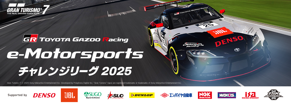 TOYOTA GAZOO Racing e-Motorsports「TGR e-Motorsportsチャレンジリーグ」開催概要を発表