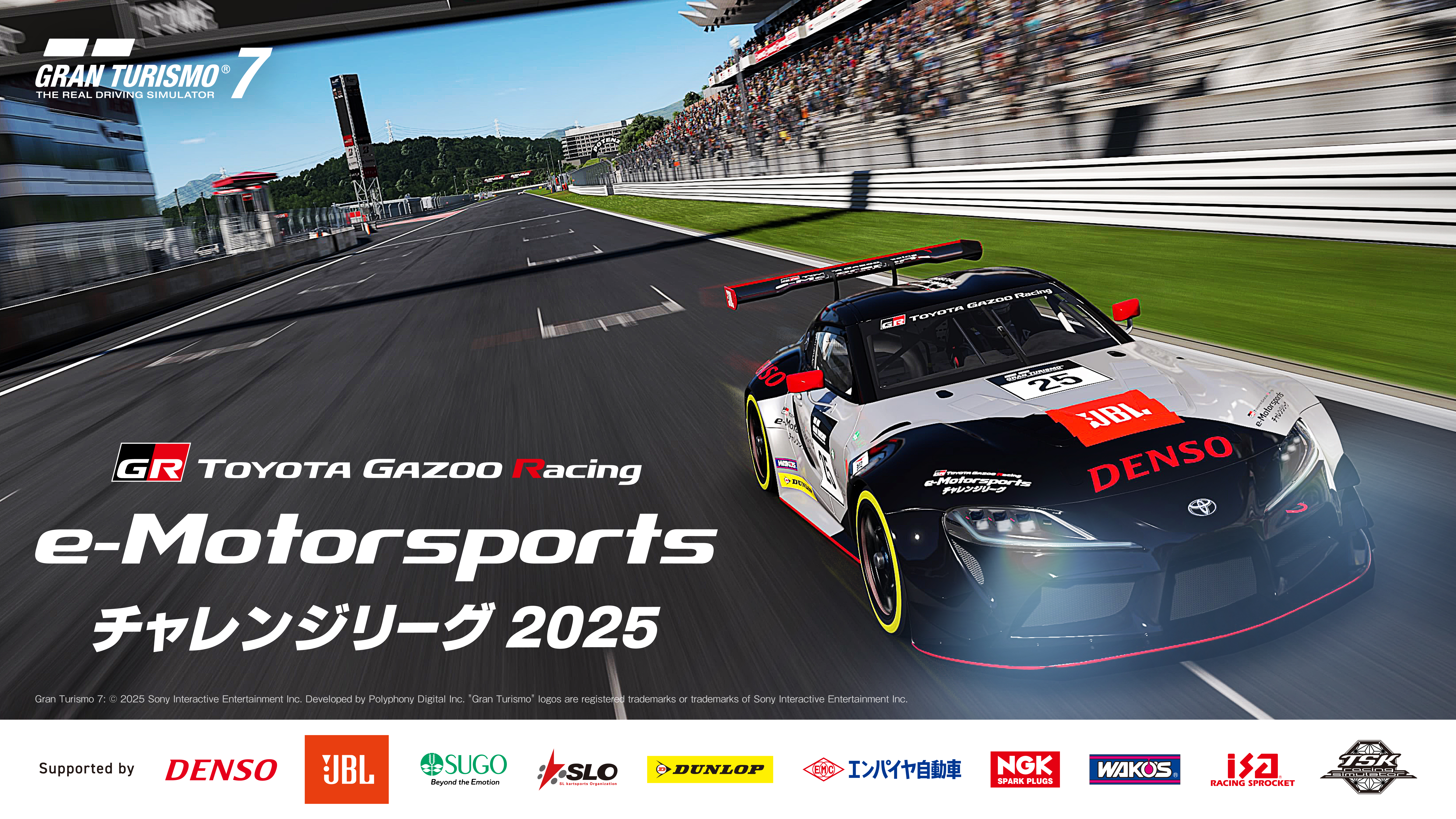 TOYOTA GAZOO Racing e-Motorsports「TGR e-Motorsportsチャレンジ