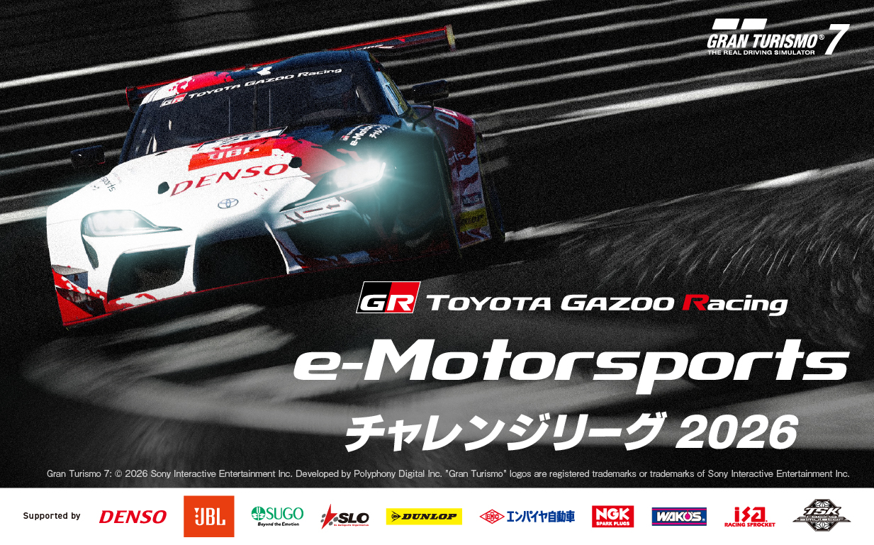 TOYOTA GAZOO Racing e-Motorsports 、「TGR e-Motorsportsチャレンジリーグ」開催概要を発表