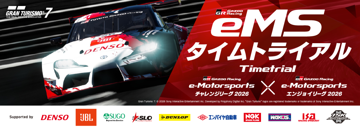 TOYOTA GAZOO Racing e-Motorsports「TGR e-Motorsportsタイムトライアル」開催概要を発表