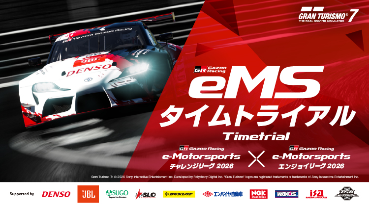 TOYOTA GAZOO Racing e-Motorsports「TGR e-Motorsportsタイムトライアル」開催概要を発表
