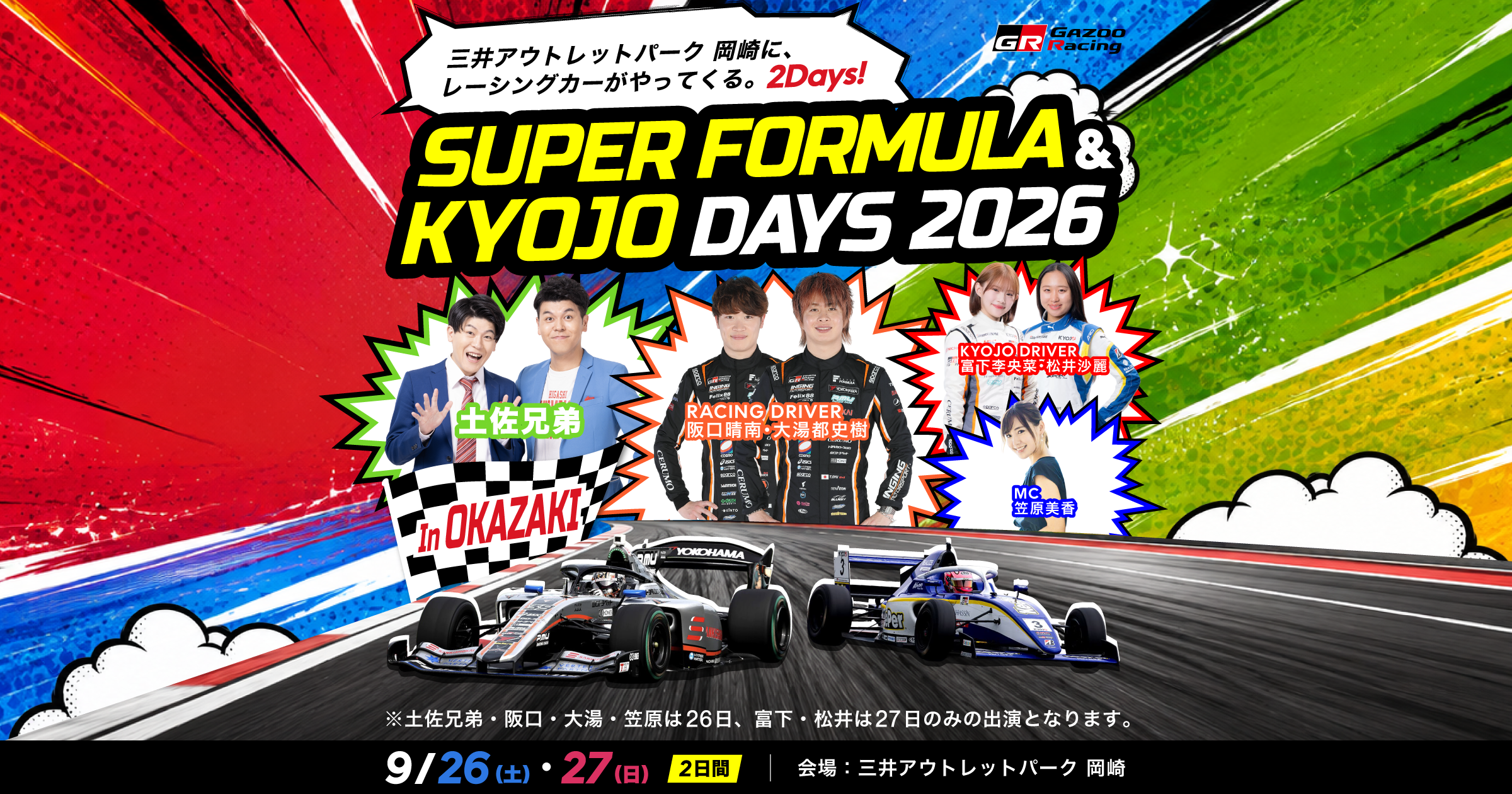 SUPER FORMULA & KYOJO DAYS 2026 | EVENT | GAZOO Racing