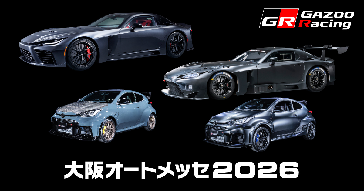 大阪オートメッセ | TOYOTA GAZOO Racing
