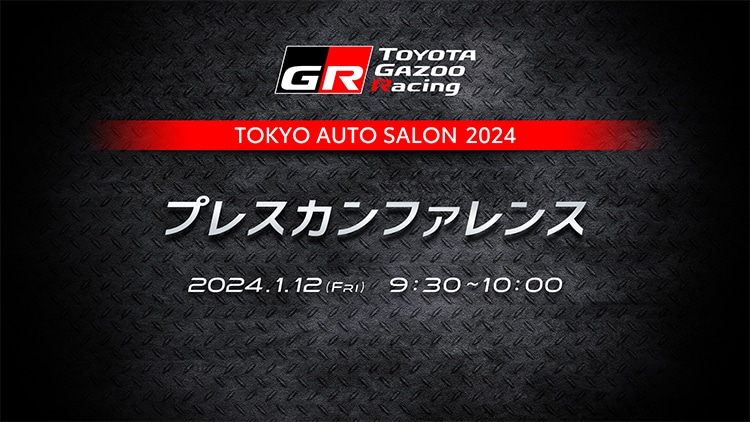 TOYOTA GAZOO Racing プレスカンファレンス