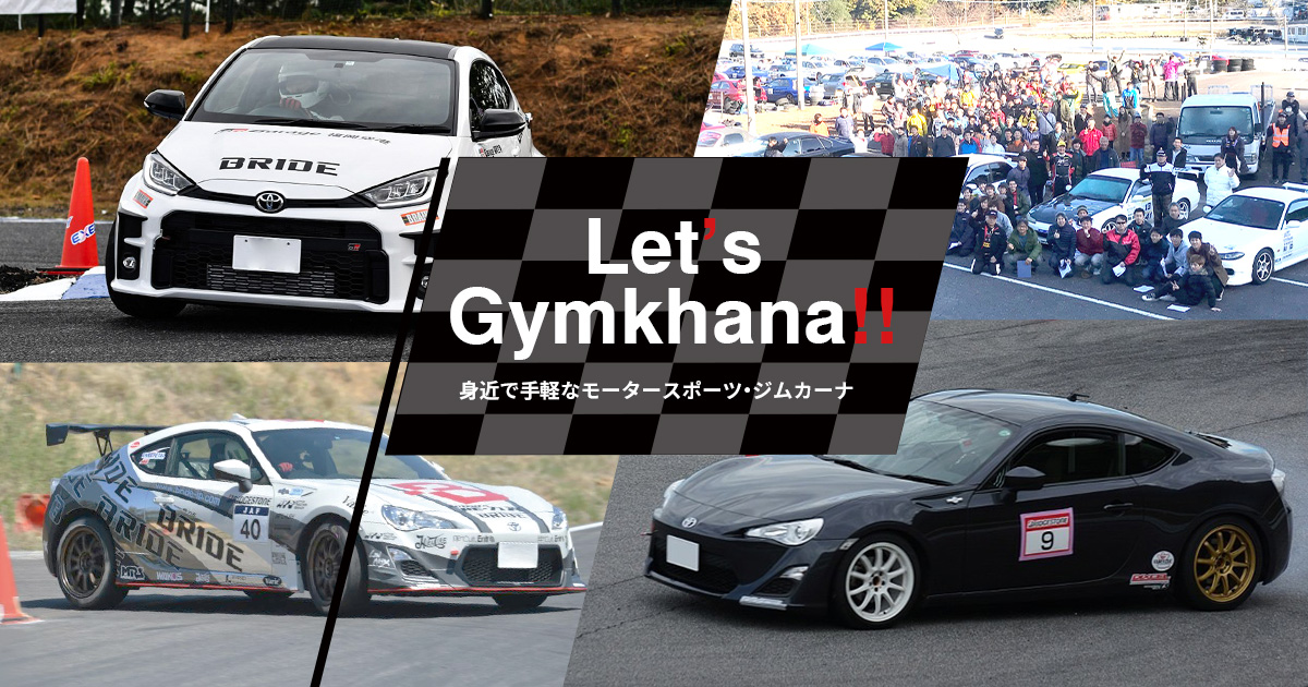 キョウセイジムカーナ Gr2 Gr4クラス Let S Gymkhana Toyota Gazoo Racing