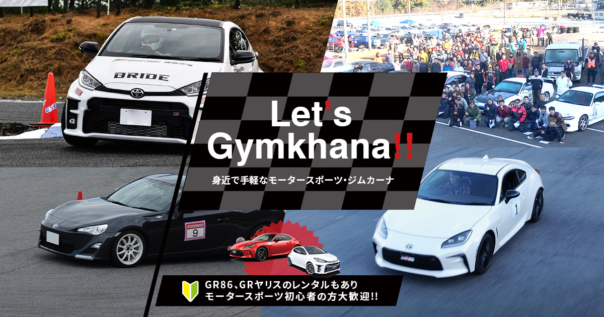 Gr2 Gr4クラス Let S Gymkhana Toyota Gazoo Racing