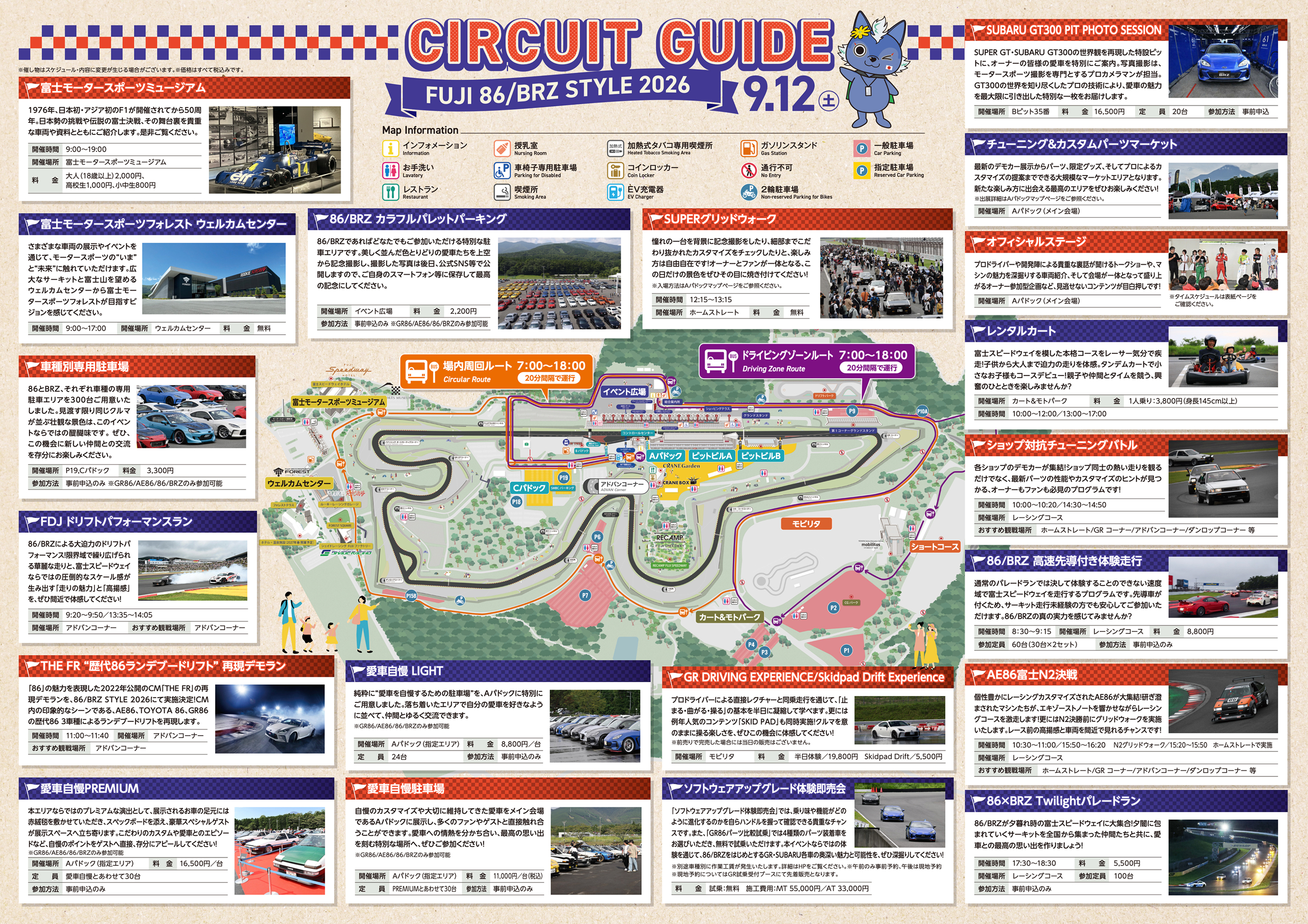 FUJI 86/BRZ STYLE 2026 | GR86 | GR | GAZOO Racing
