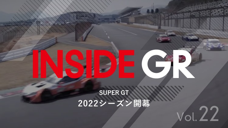 SUPER GT 2022シーズン開幕