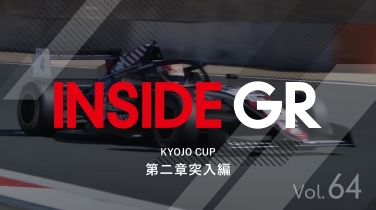 KYOJO CUP 第二章突入編