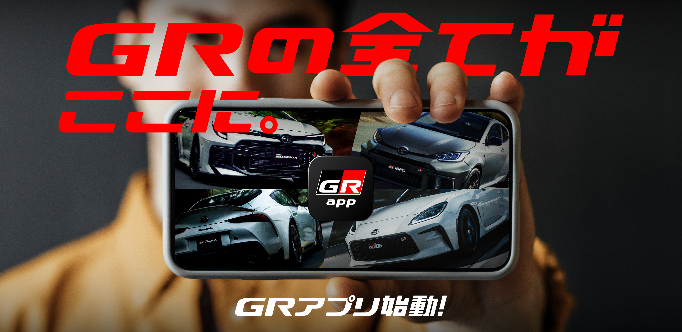 GRの全てがここに。GRアプリ始動！